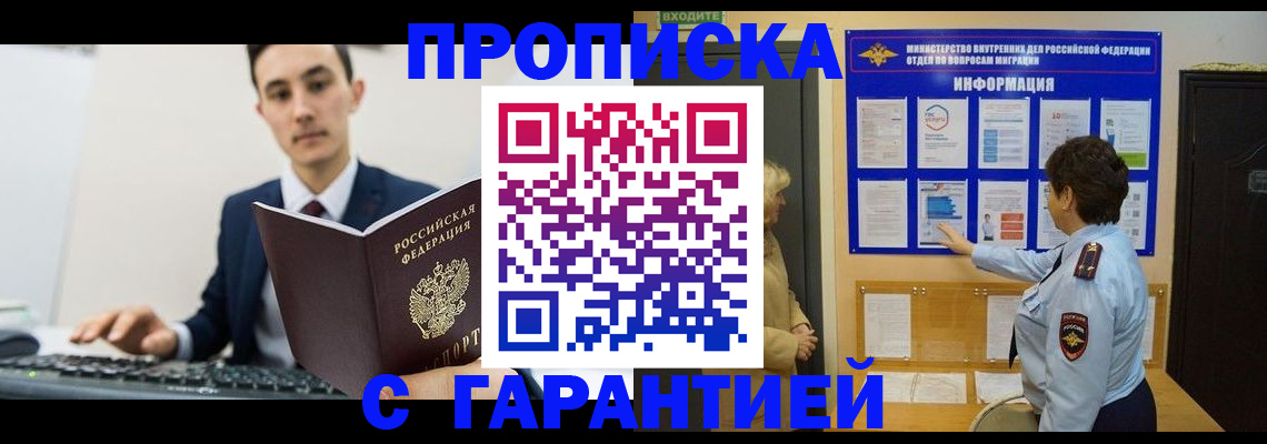 прописка в Заозёрном