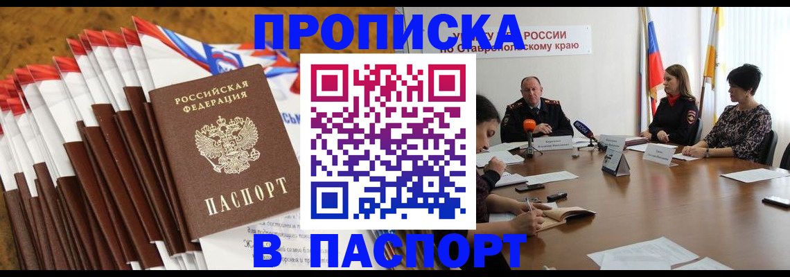 временная регистрация для всех в Заозёрном