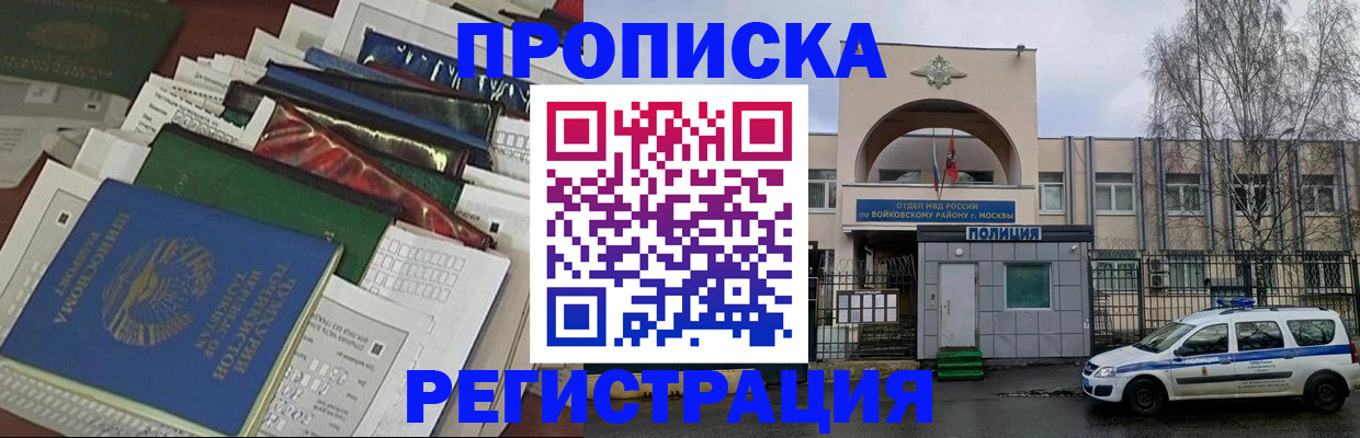 временная регистрация адрес в Заозёрном