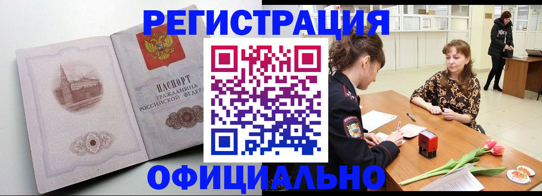 прописка регистрация в Заозёрном